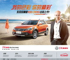 2013款風神h30 cross優(yōu)惠3000元 贈禮包